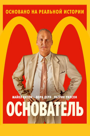 Poster Основатель 2016