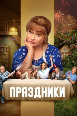 Télécharger Праздники ou regarder en streaming Torrent magnet 