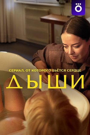Breathe (2025)