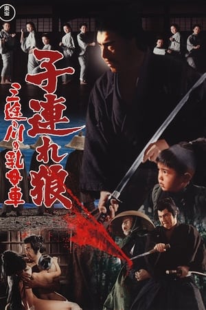 Poster 子連れ狼 三途の川の乳母車 1972