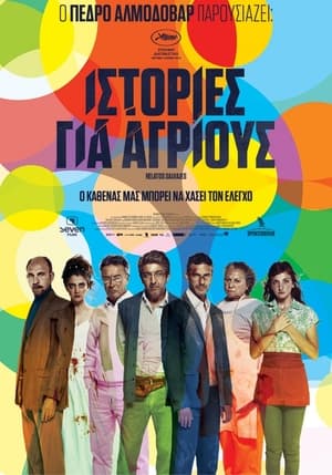 Poster Ιστορίες για Αγρίους 2014