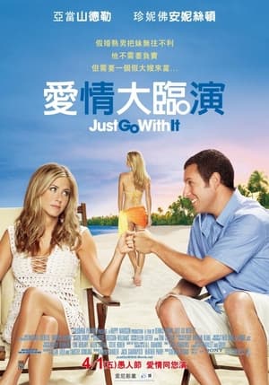 Poster 随波逐流 2011