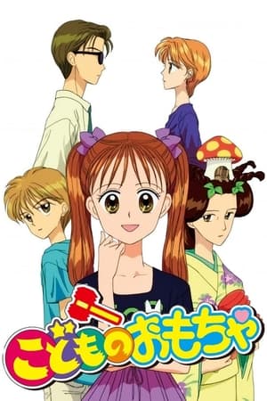 Image Kodomo no Omocha