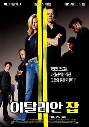 Poster 이탈리안 잡 2003