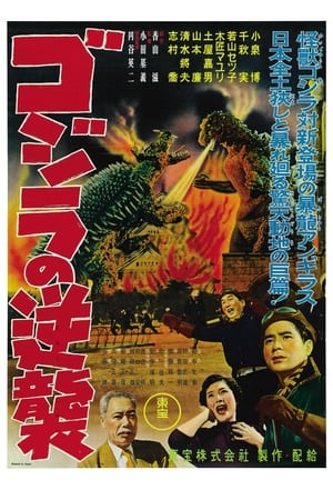 Poster Godzilla kontratakuje 1955