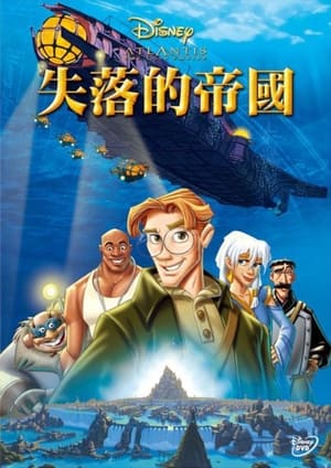 Poster 亚特兰蒂斯：失落的帝国 2001