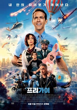 Poster 프리 가이 2021