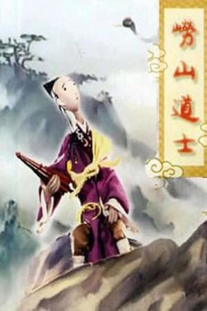 Poster Mount Lao Taoist Priest 1981