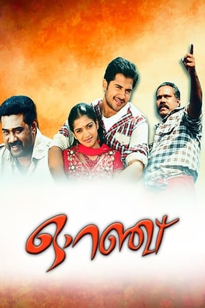 Télécharger ഓറഞ്ച് ou regarder en streaming Torrent magnet 