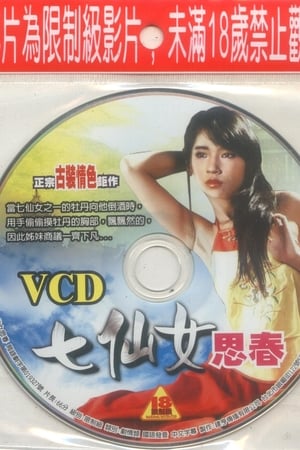 Télécharger 七仙女思春 ou regarder en streaming Torrent magnet 
