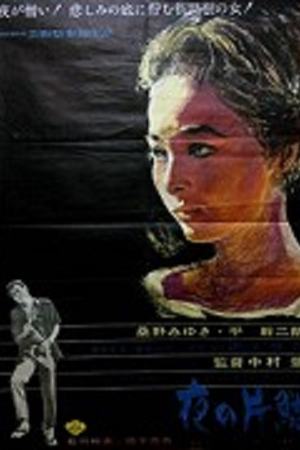 The Shape of Night (1964)