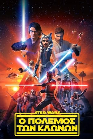 Star Wars: Ο Πόλεμος των Κλώνων Σαιζόν 7 Ο Αόρατος Μαθητευόμενος 2020