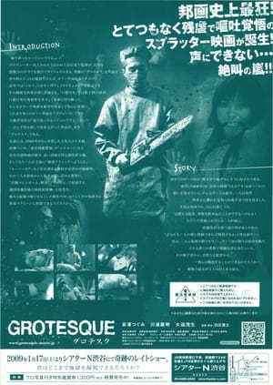 Poster グロテスク 2009