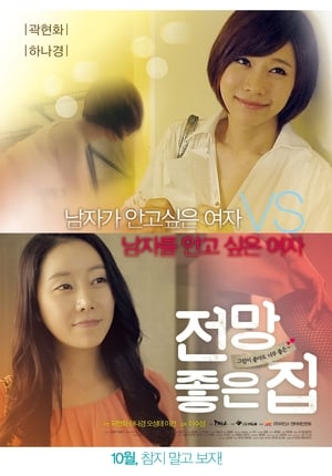 Télécharger 전망좋은 집 ou regarder en streaming Torrent magnet 