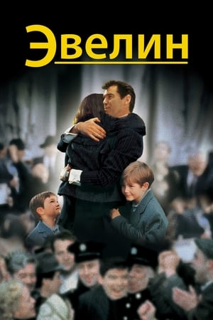 Poster Эвелин 2002