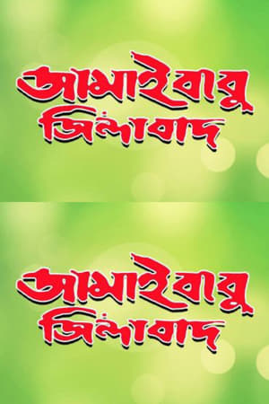 Image Jamaibabu Zindabad