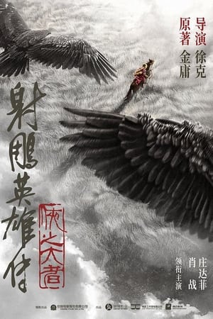 Image The Legend of the Condor Heroes: The Great Hero