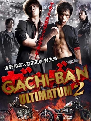 Image GACHI-BAN: ULTIMATUM 2