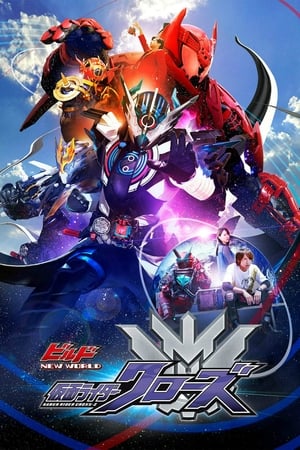 Poster Kamen Rider Build NEW WORLD: Kamen Rider Cross-Z 2019