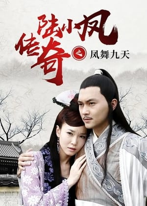 Image The Legend of Lu Xiaofeng 9