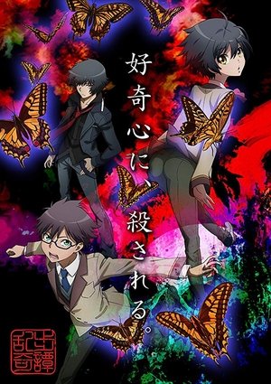 Ranpo Kitan: Game of Laplace