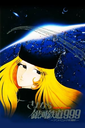 Image Galaxy Express 999 - Claire, la fille au corps de verre