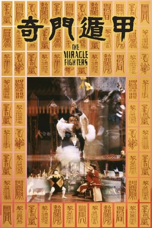 Poster 奇門遁甲 1982