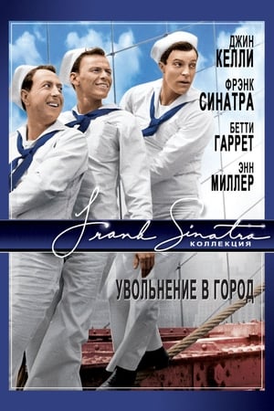 Poster Увольнение в город 1949