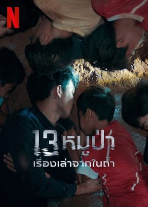 Poster 13 бранців: Як ми вижили в тайській печері 2022