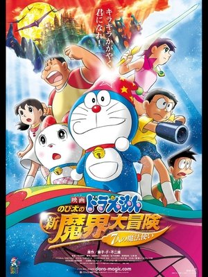 Doraemon the Movie: Nobita's New Great Adventure Into the Underworld - The Seven Magic Users
