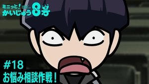 minute! Kaiju No. 8 #18