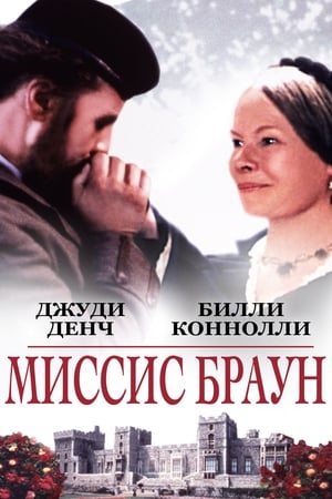 Poster Миссис Браун 1997