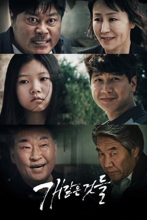 Télécharger 개 같은 것들 ou regarder en streaming Torrent magnet 