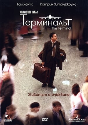 Poster Терминалът 2004