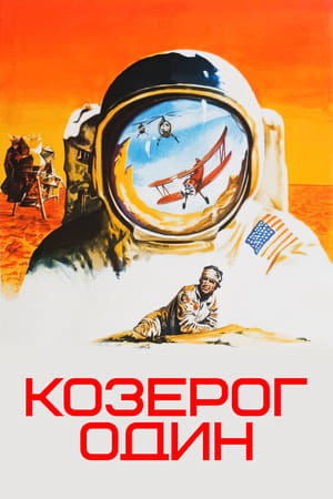 Poster Козерог один 1977