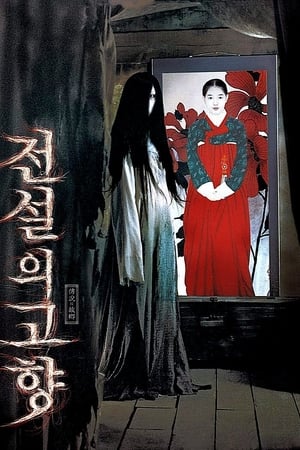 Poster 전설의 고향 2007