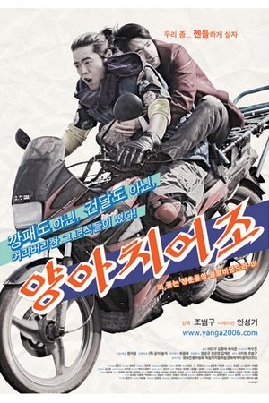 Télécharger 양아치어조 ou regarder en streaming Torrent magnet 