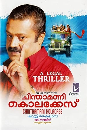 Télécharger ചിന്താമണി കൊലക്കേസ് ou regarder en streaming Torrent magnet 