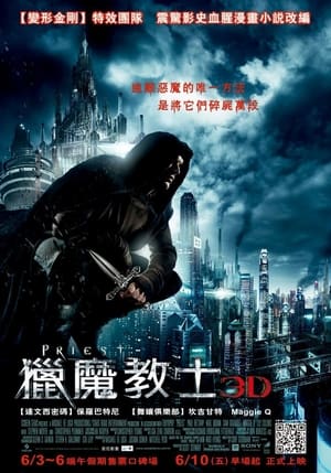 Poster 驱魔者 2011