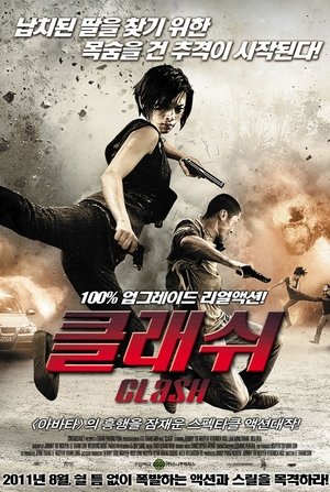 클래쉬 2009