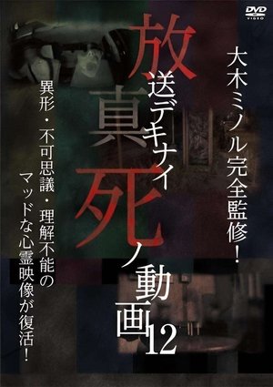 Nonton film Hoso Dekinai Shi no Doga 12 (2018) terbaru sub indo Nonton film Hoso Dekinai Shi no Doga 12 (2018) terbaru sub indo