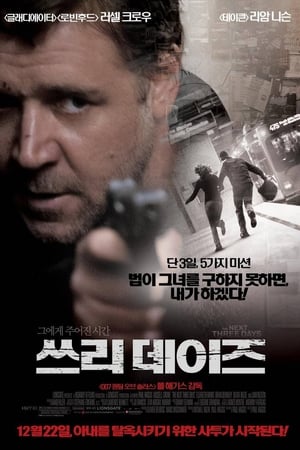 Poster 쓰리 데이즈 2010