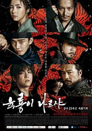 Six Flying Dragons 2016