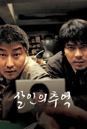 Poster 살인의 추억 2003