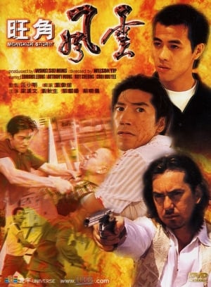 Poster Mongkok Story 1996