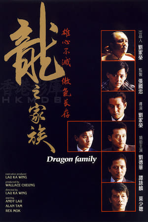 Poster 龍之家族 1988