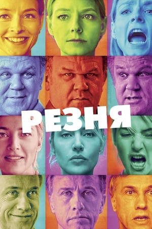 Резня 2011