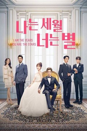 나는 세월, 너는 별 시즌 1 에피소드 5 2022