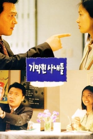 Télécharger 기막힌 사내들 ou regarder en streaming Torrent magnet 