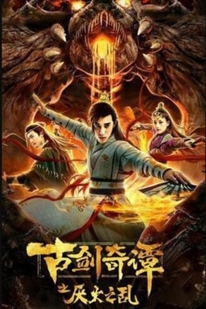 Télécharger 古剑奇谭之厌火之乱 ou regarder en streaming Torrent magnet 